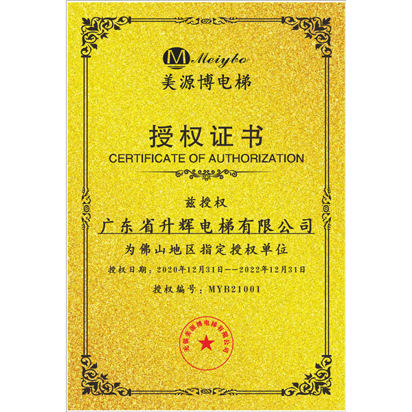 授權(quán)證書(shū)